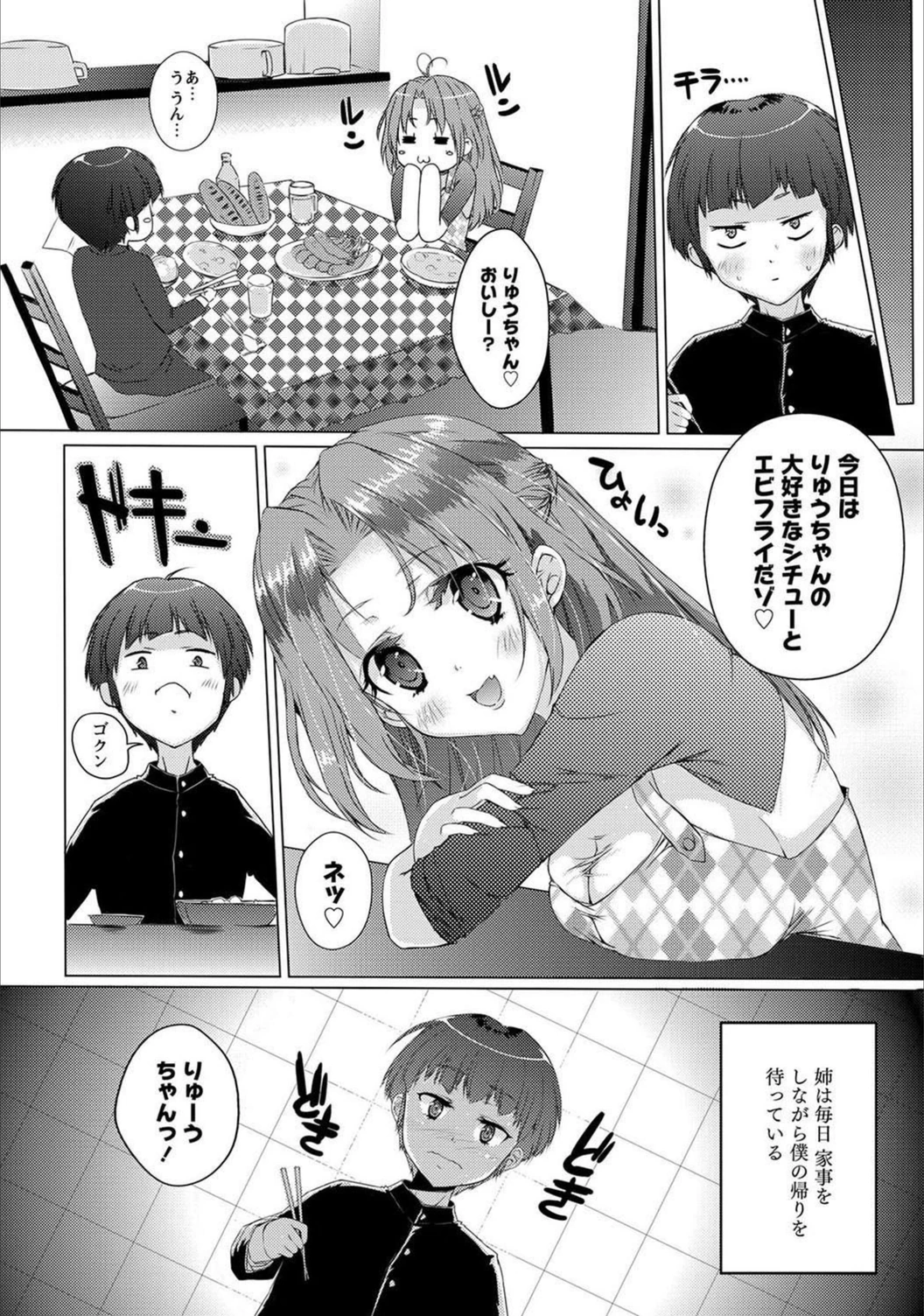 試し読み 2枚目