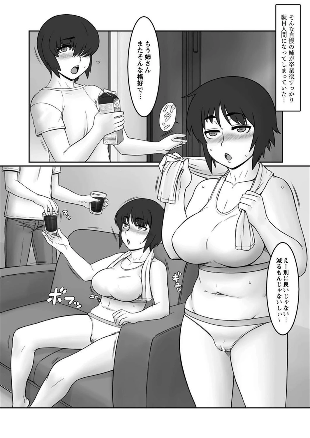 試し読み 2枚目