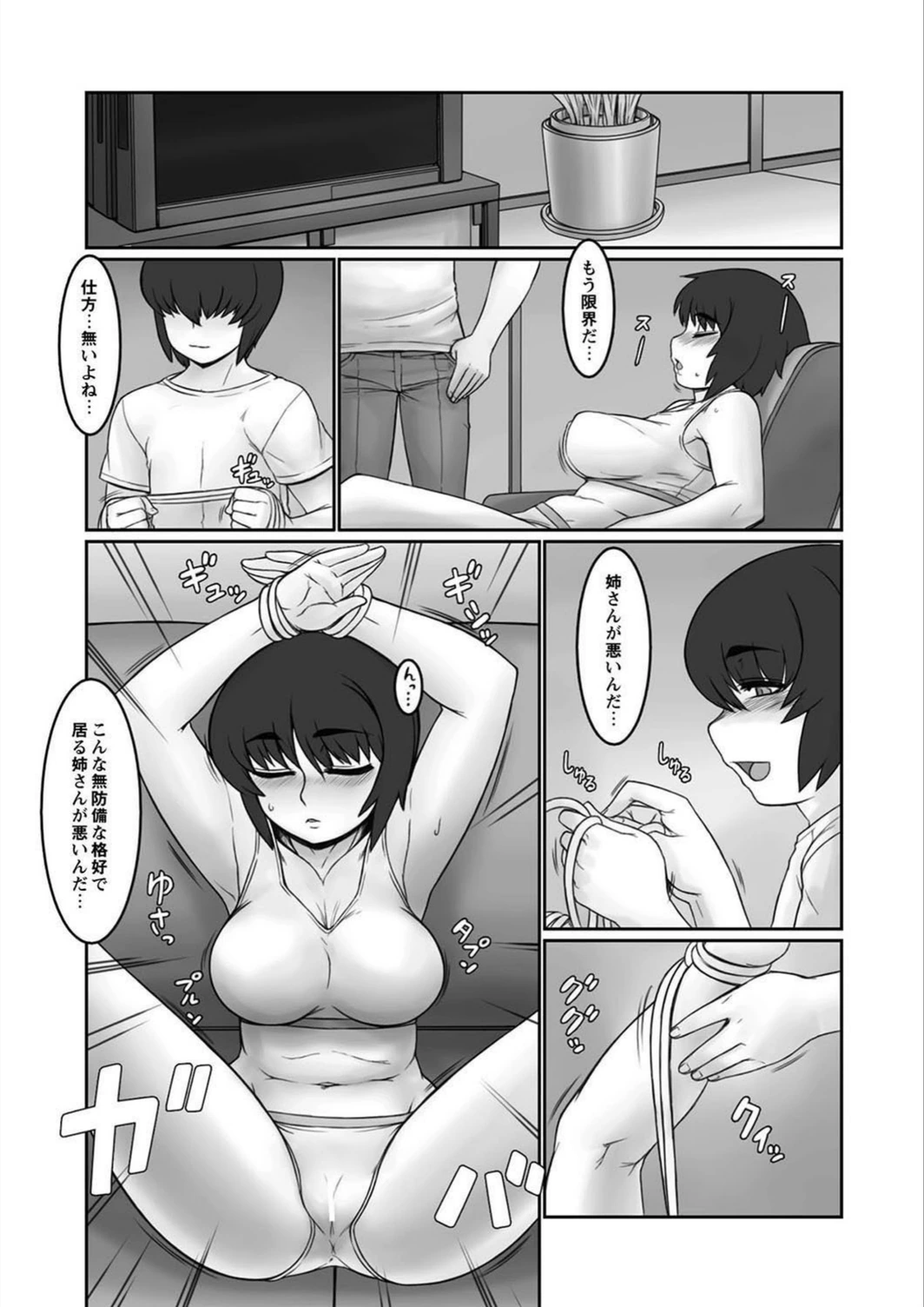 試し読み 3枚目