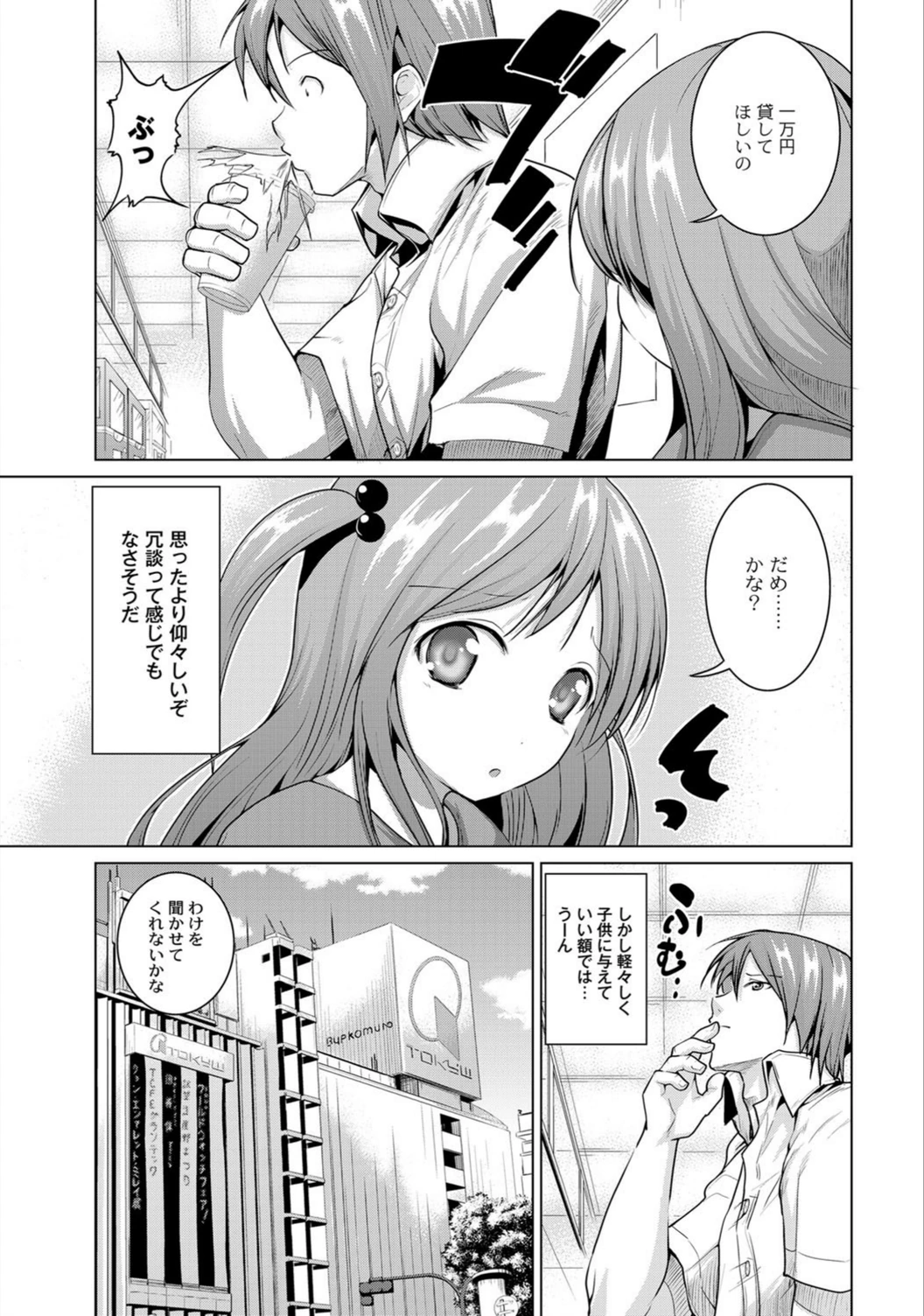 試し読み 3枚目