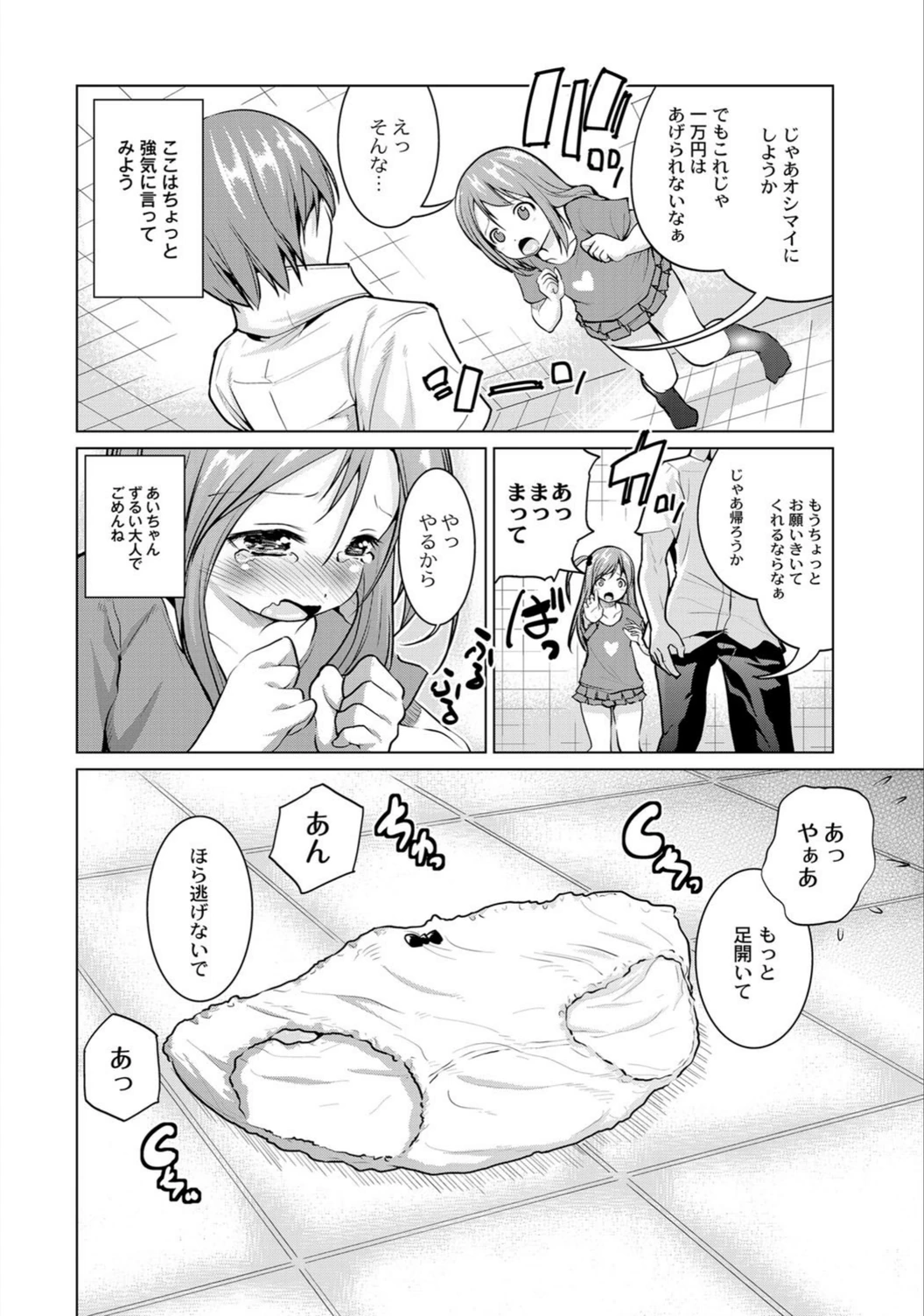 試し読み 8枚目