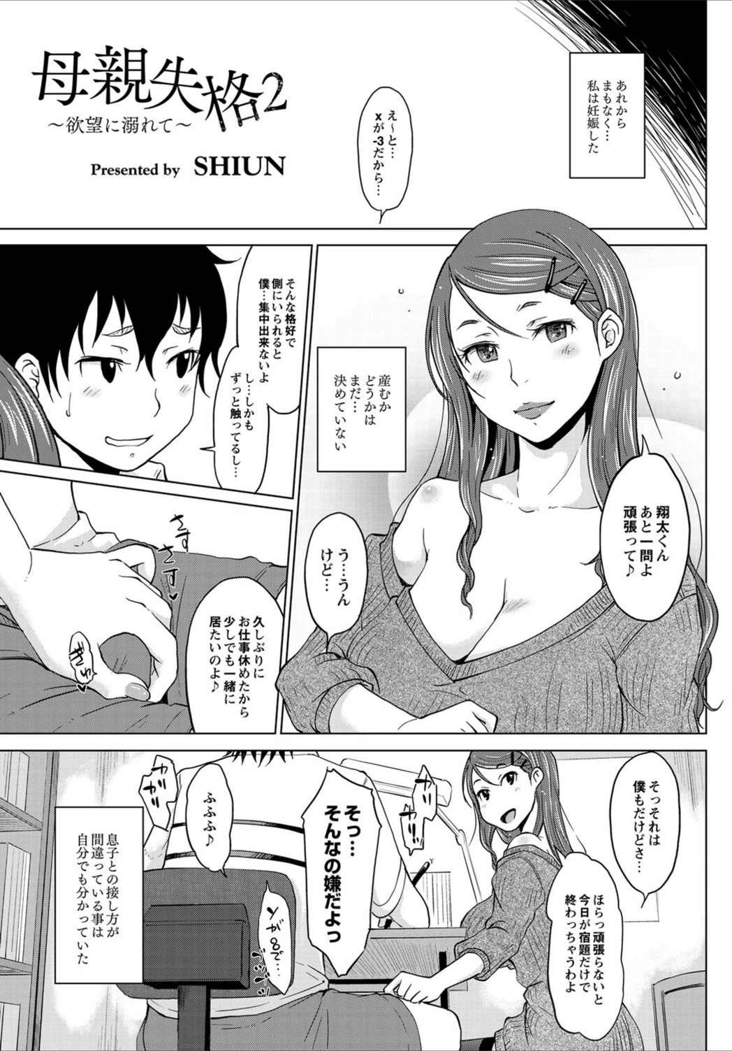 試し読み 1枚目