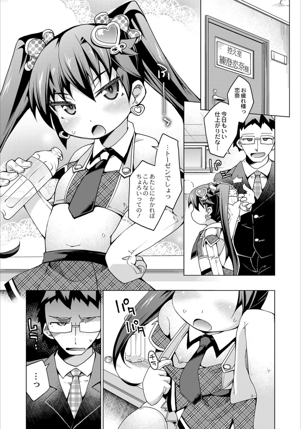 試し読み 2枚目