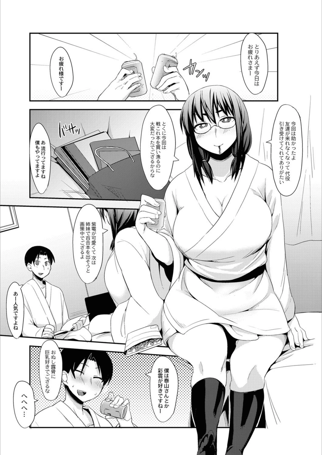 試し読み 3枚目