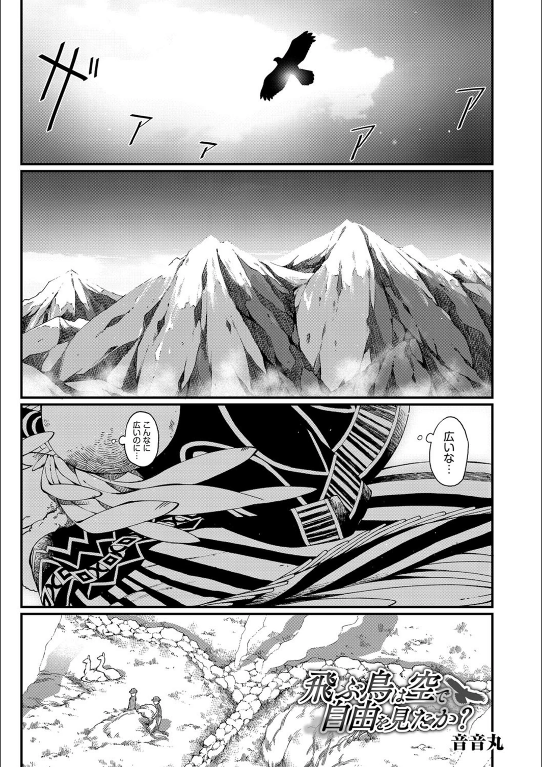 試し読み 1枚目