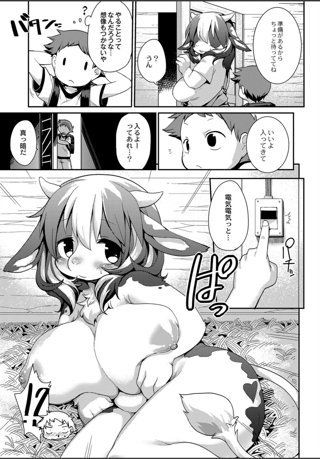 試し読み 5枚目