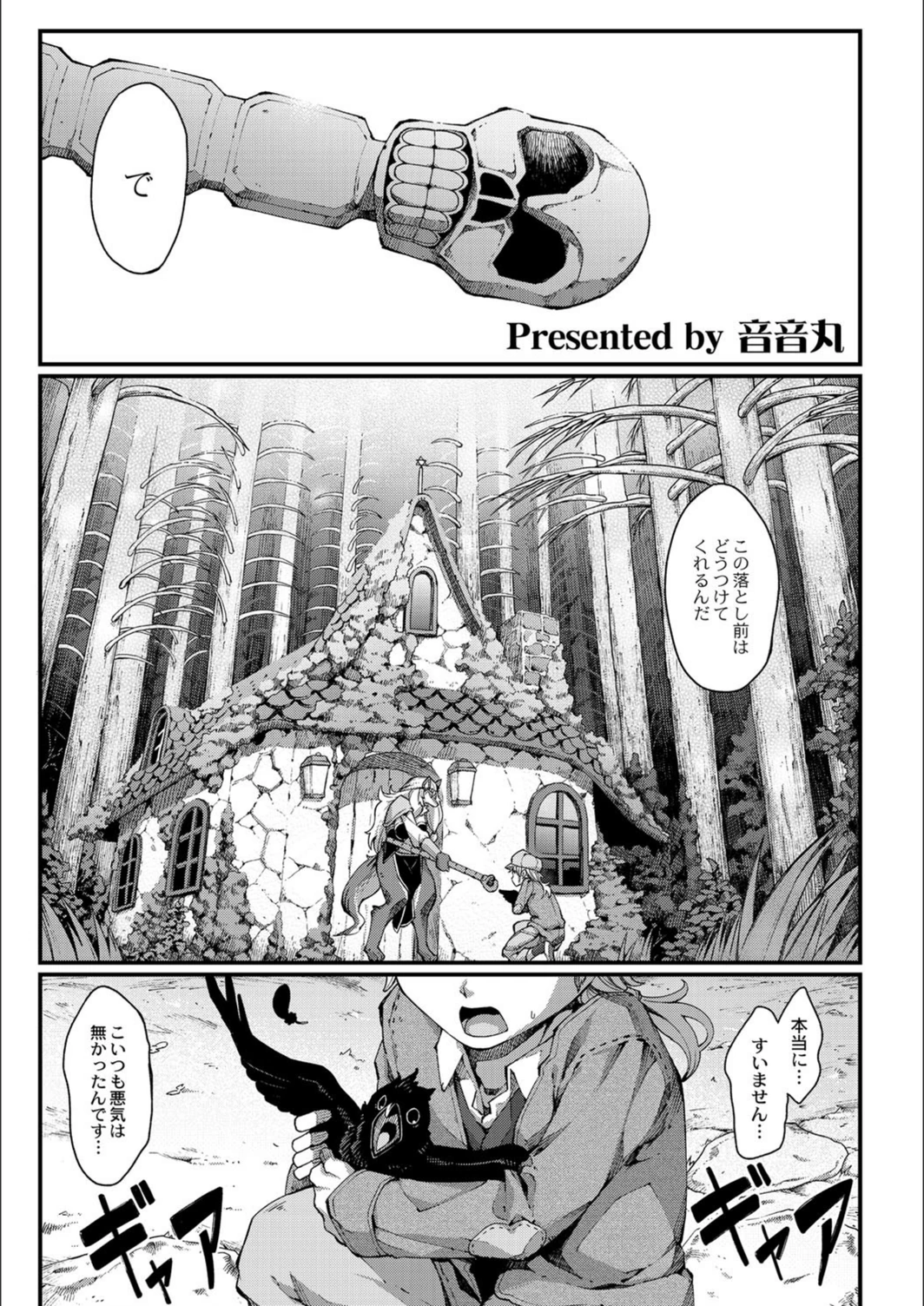 試し読み 1枚目