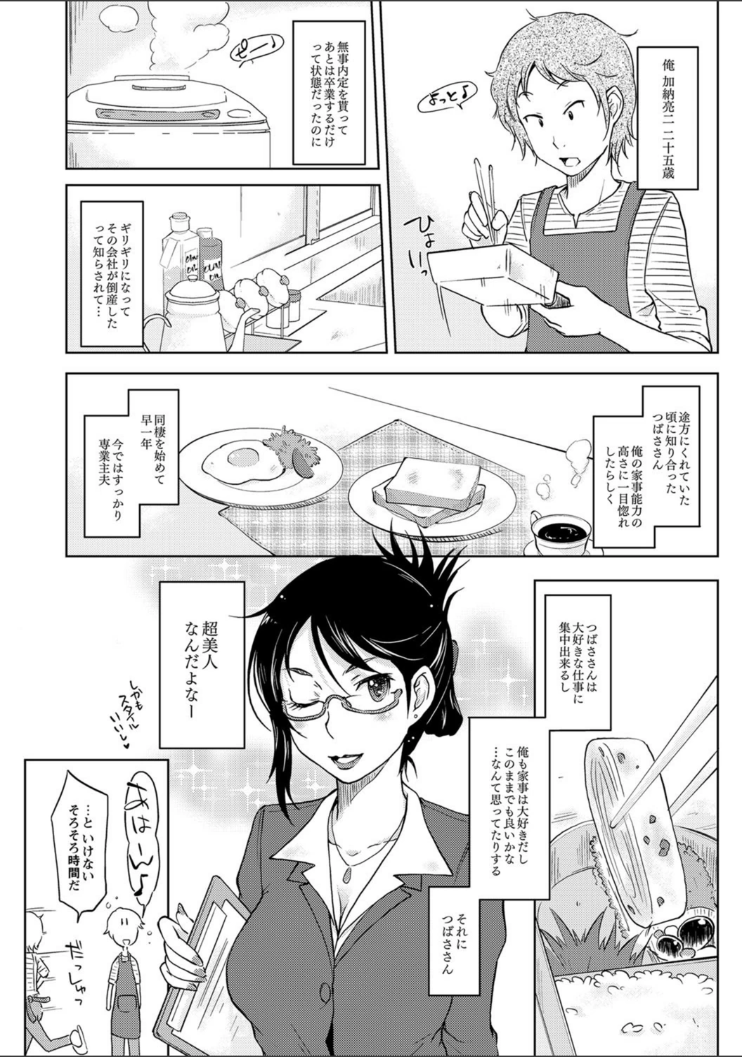 試し読み 1枚目