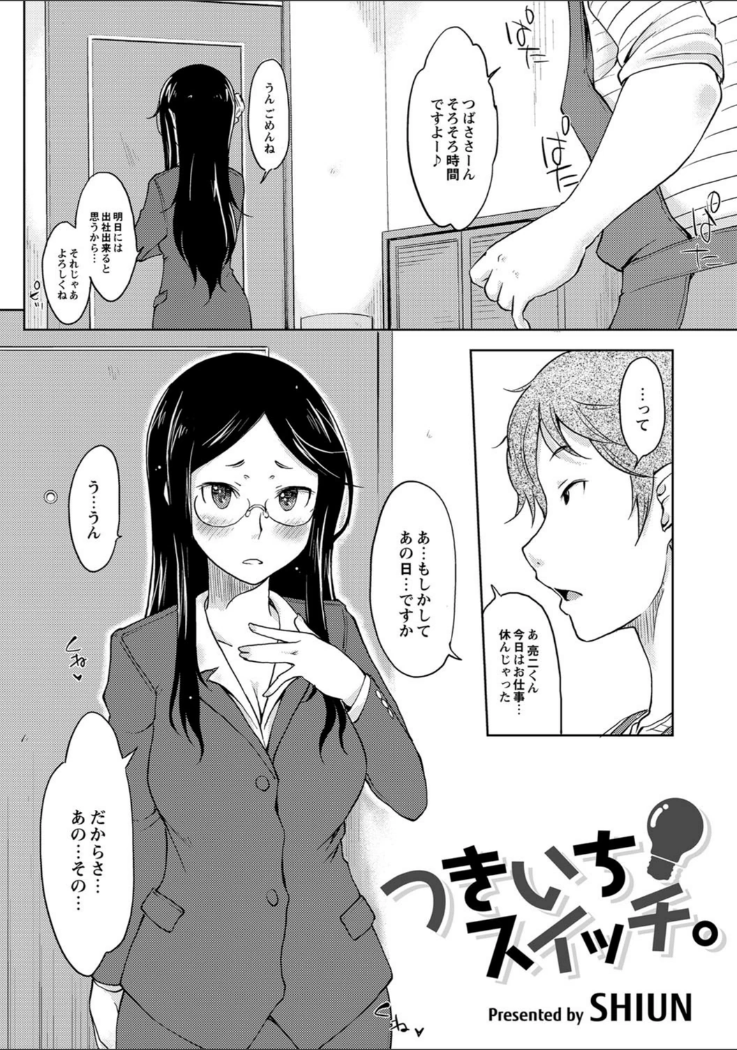試し読み 2枚目