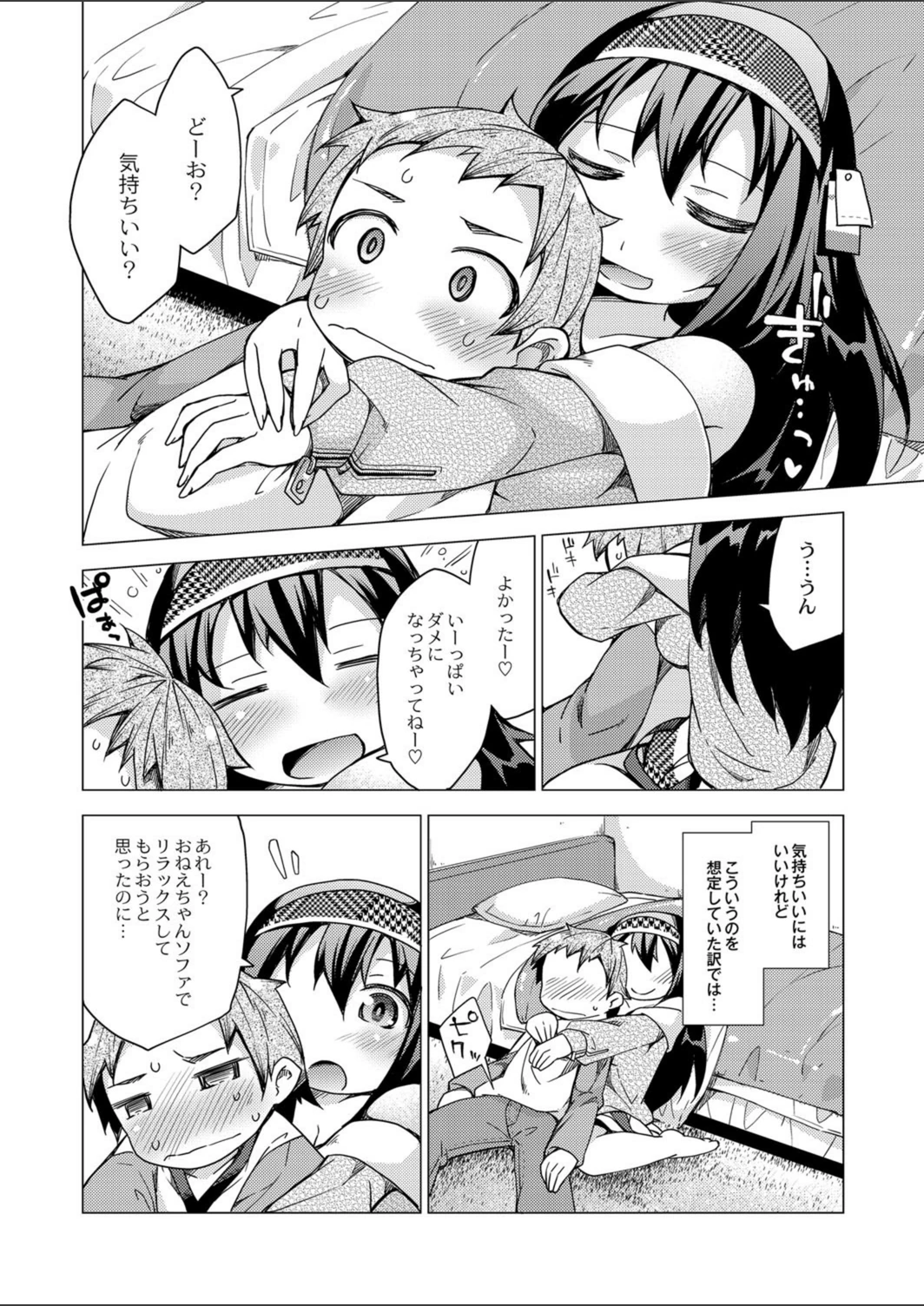 試し読み 4枚目