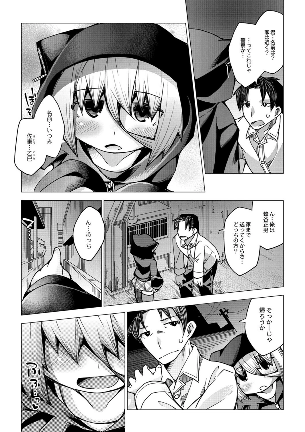 試し読み 2枚目