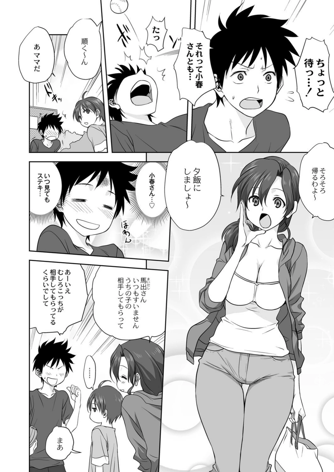 試し読み 4枚目