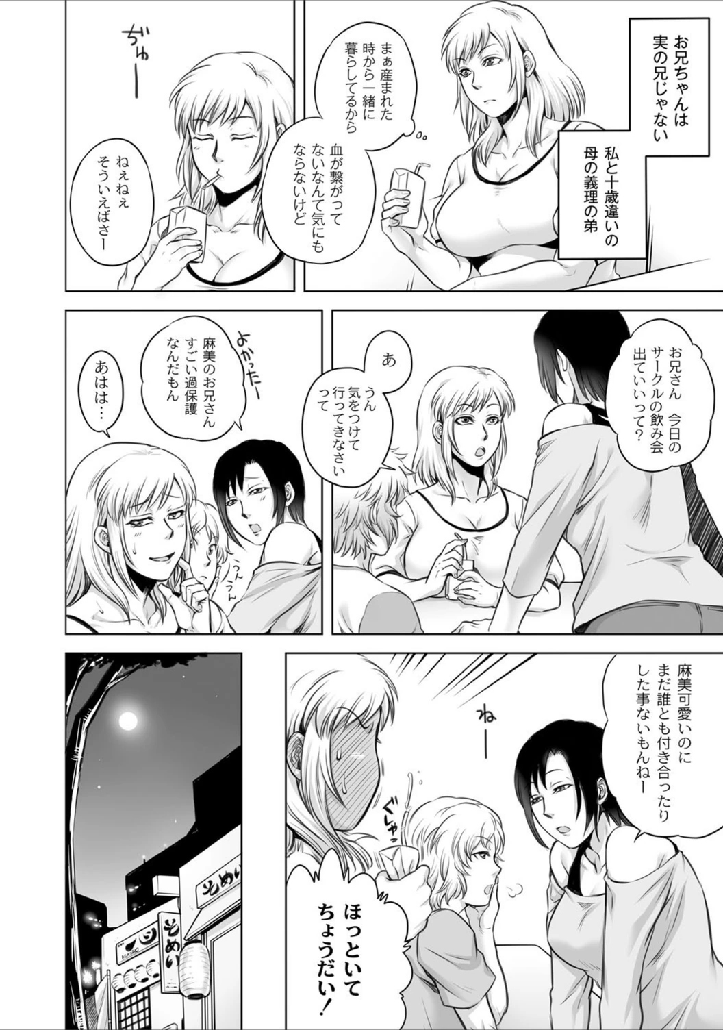 試し読み 4枚目