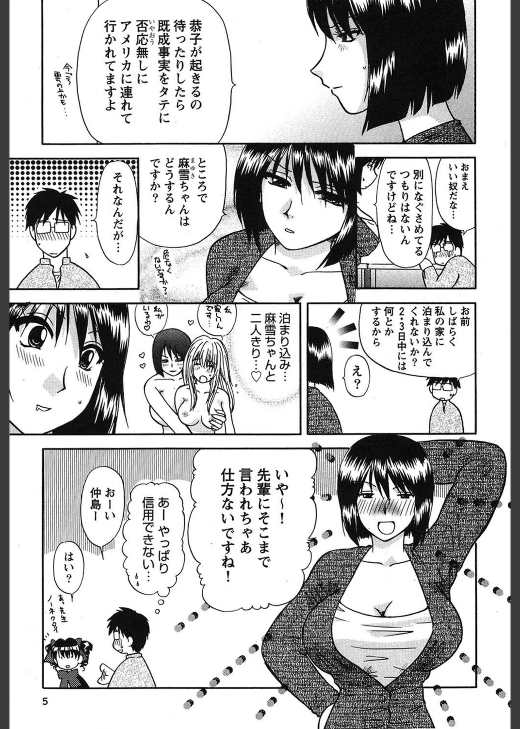 試し読み 6枚目