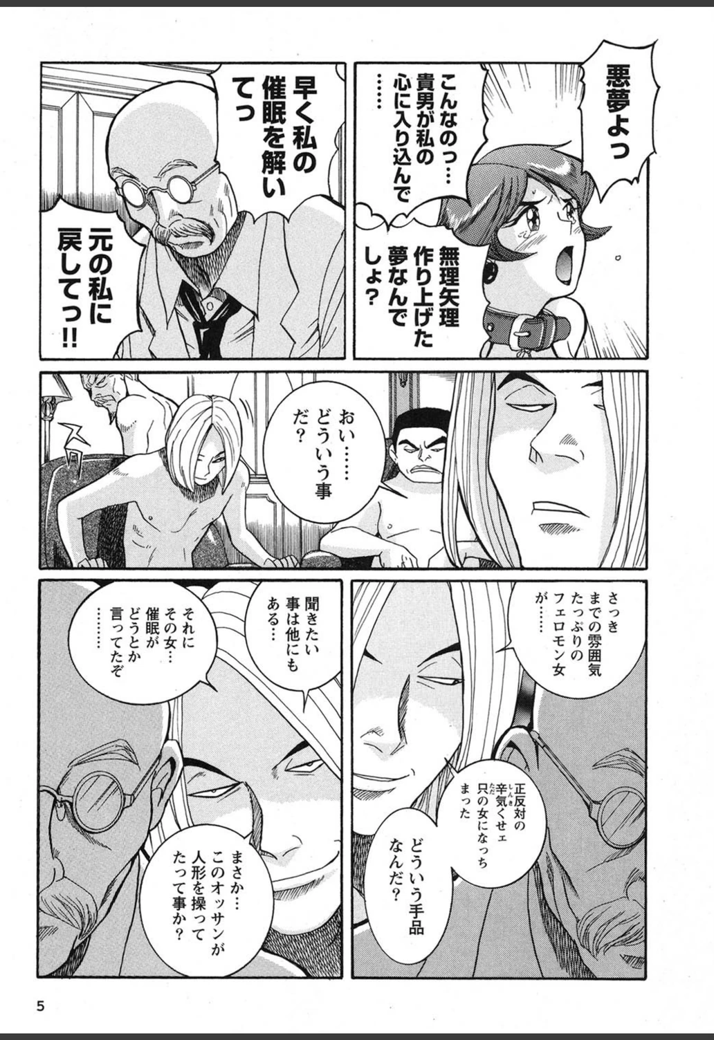 試し読み 6枚目