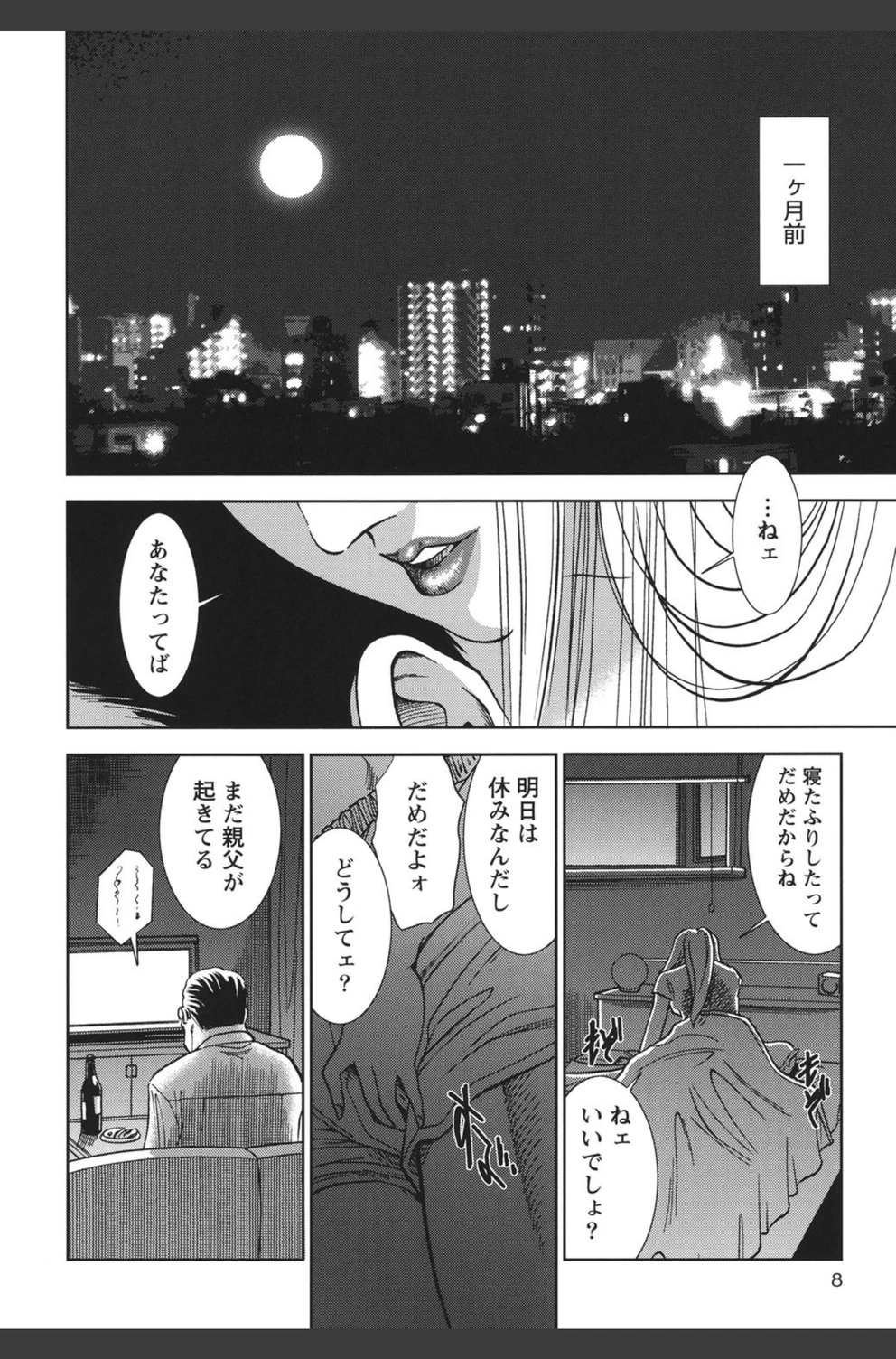 試し読み 7枚目