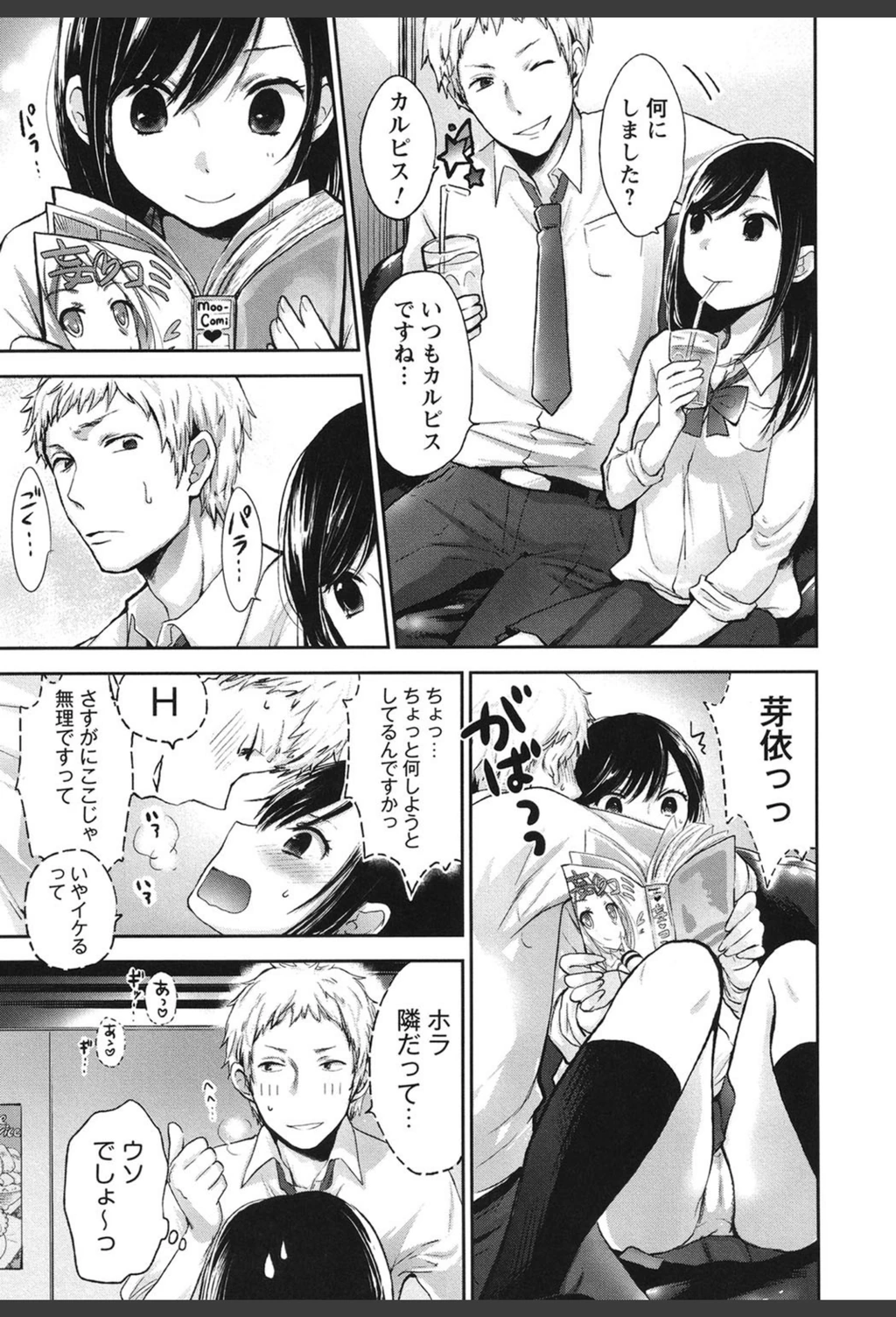 試し読み 6枚目
