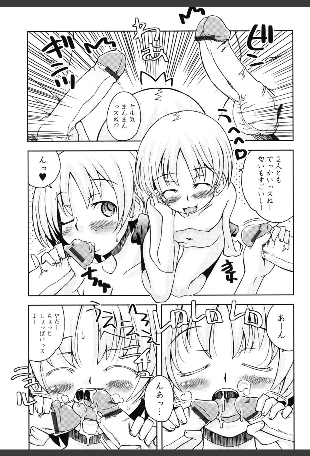 試し読み 5枚目