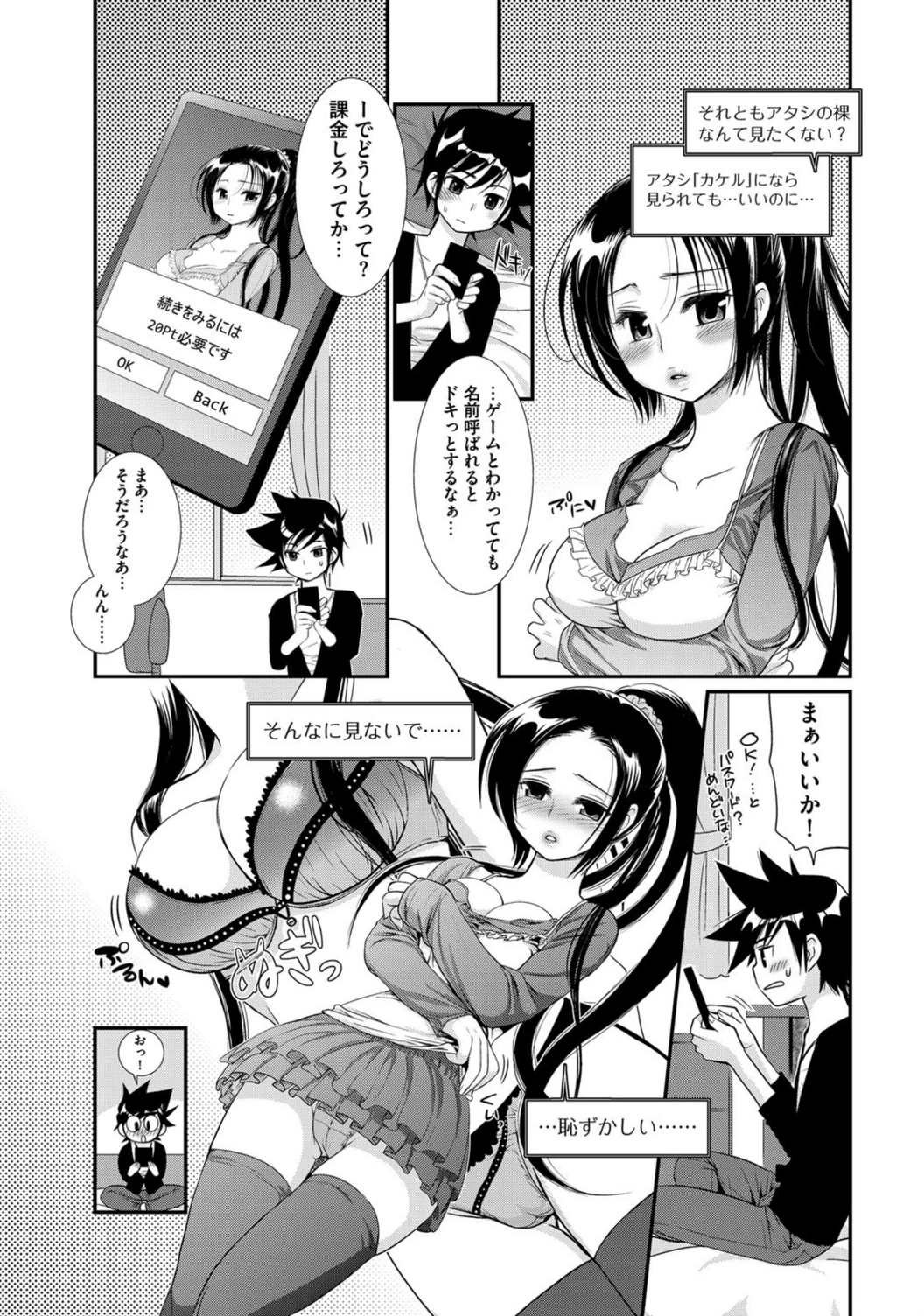 試し読み 8枚目