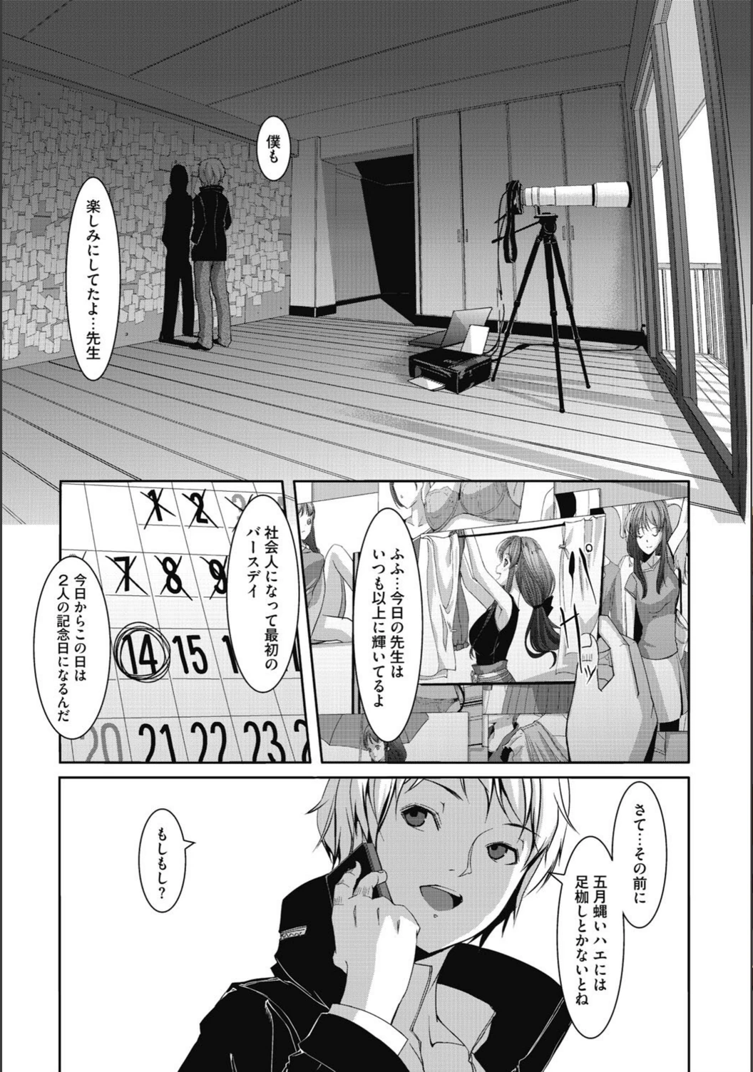 試し読み 6枚目