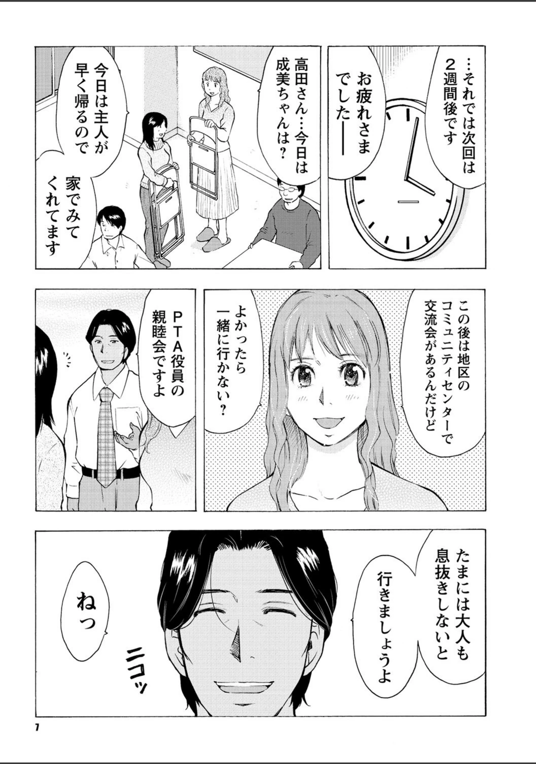 試し読み 6枚目