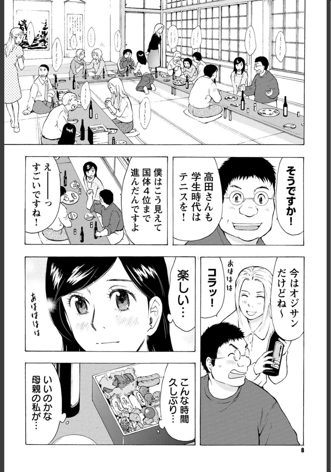 試し読み 7枚目