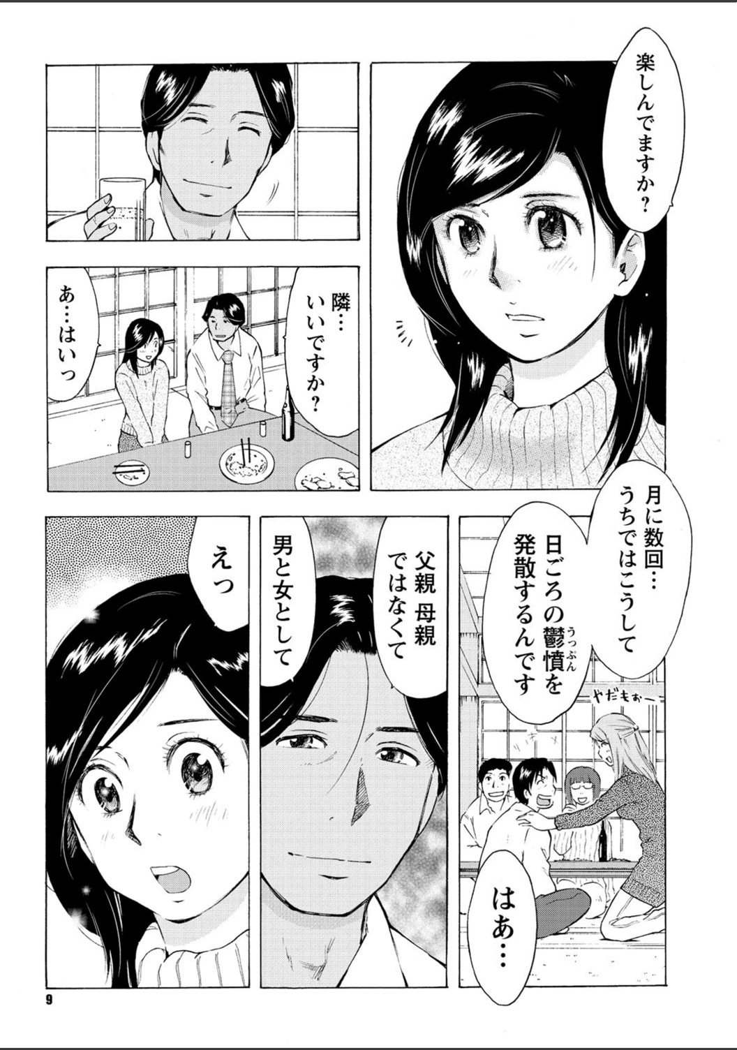 試し読み 8枚目