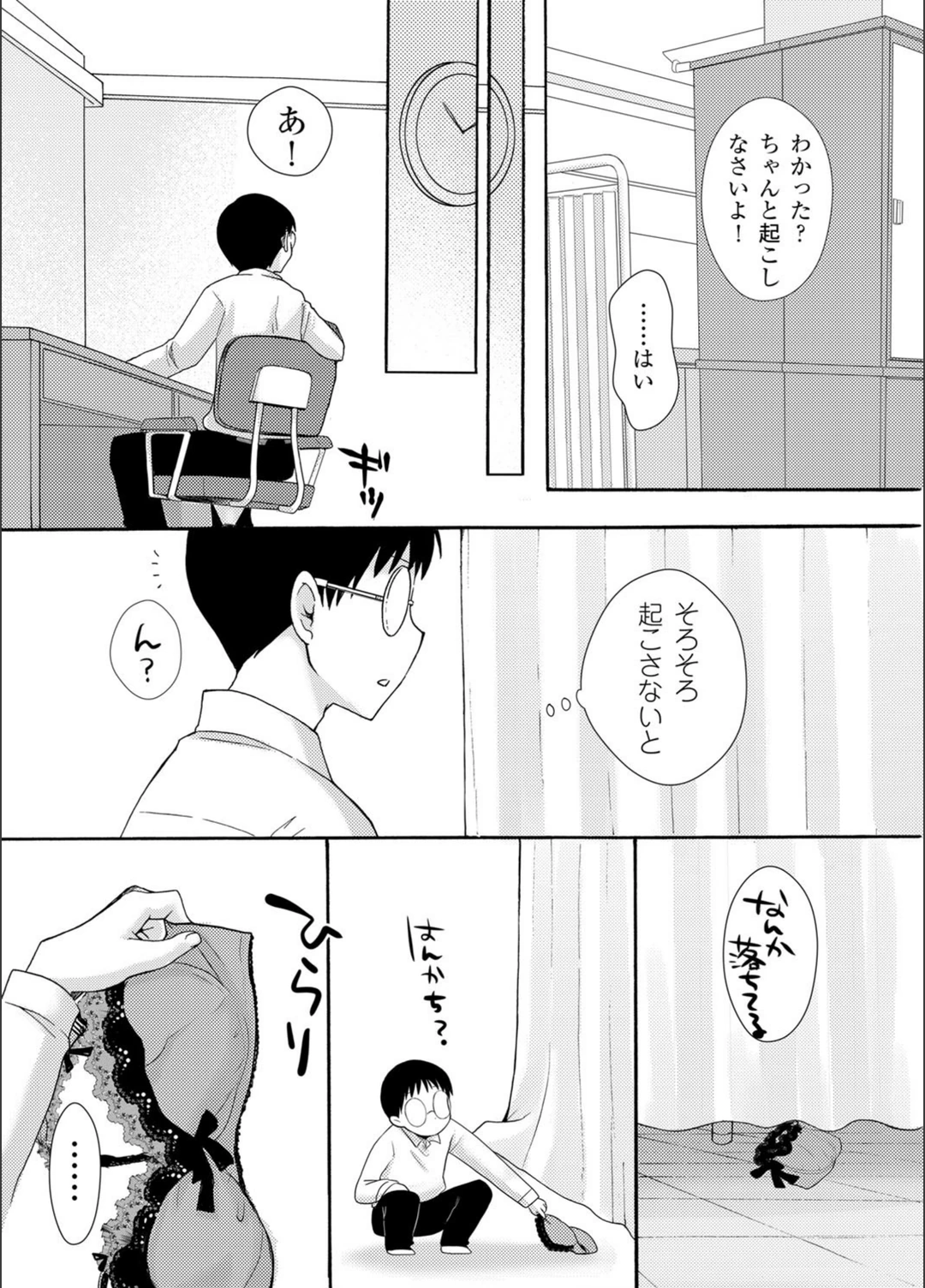 試し読み 7枚目