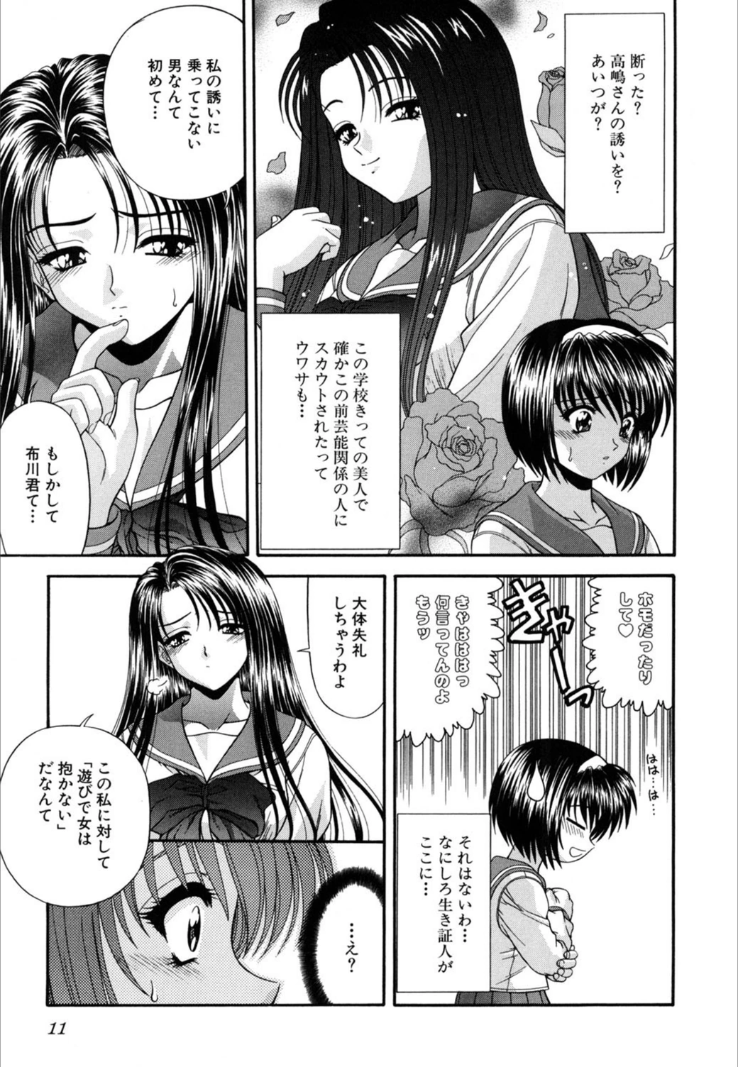 試し読み 8枚目