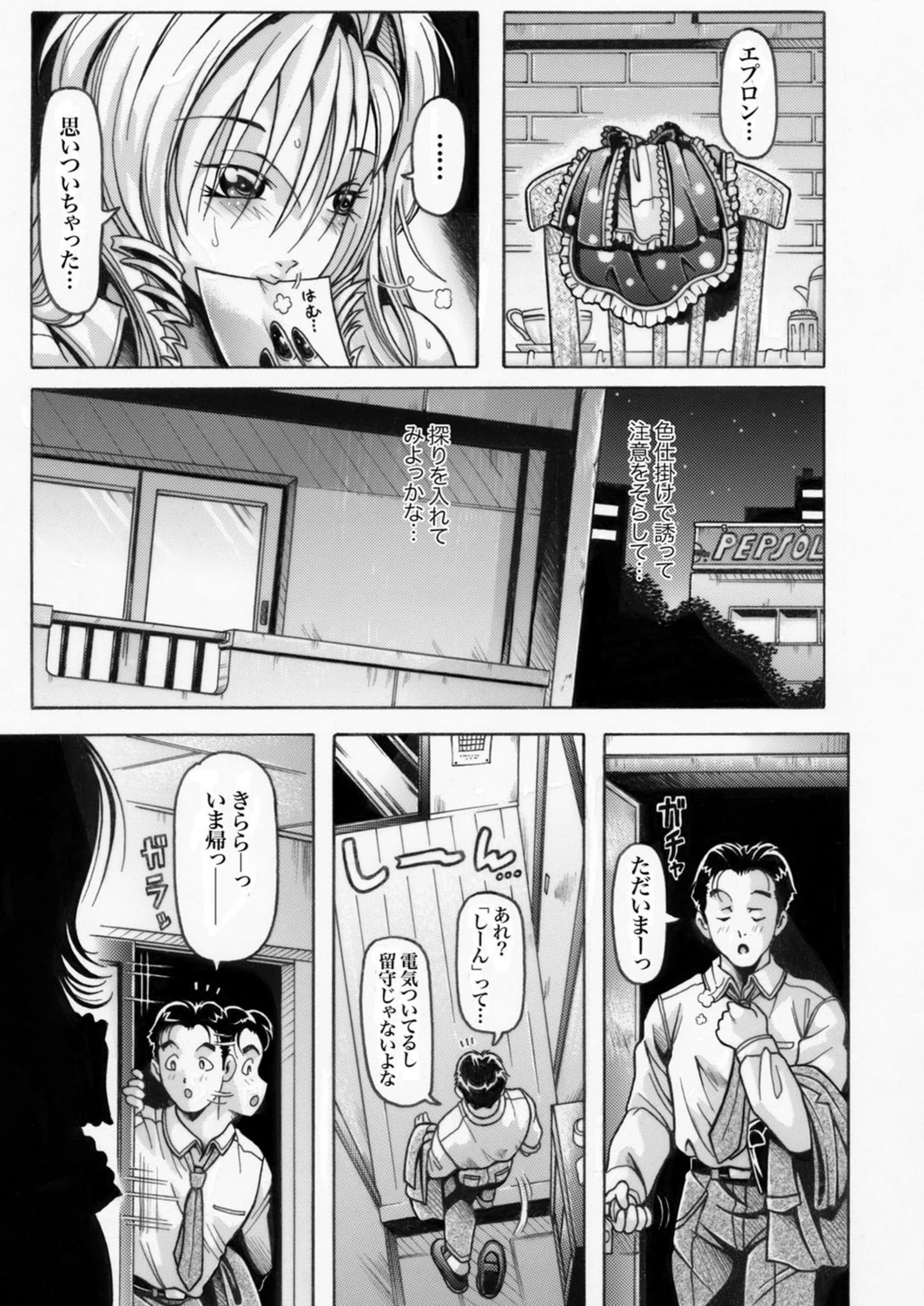 試し読み 5枚目