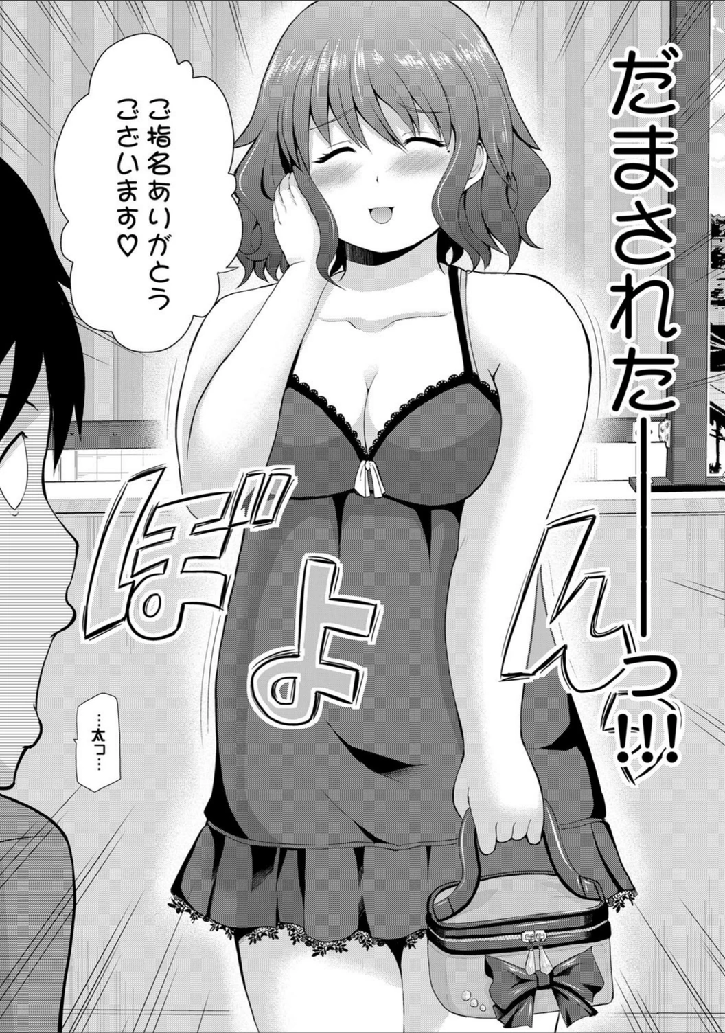 試し読み 3枚目