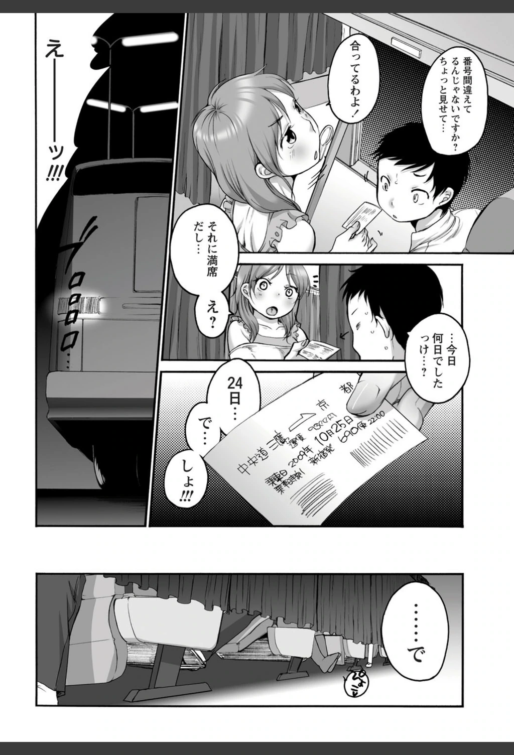 試し読み 2枚目
