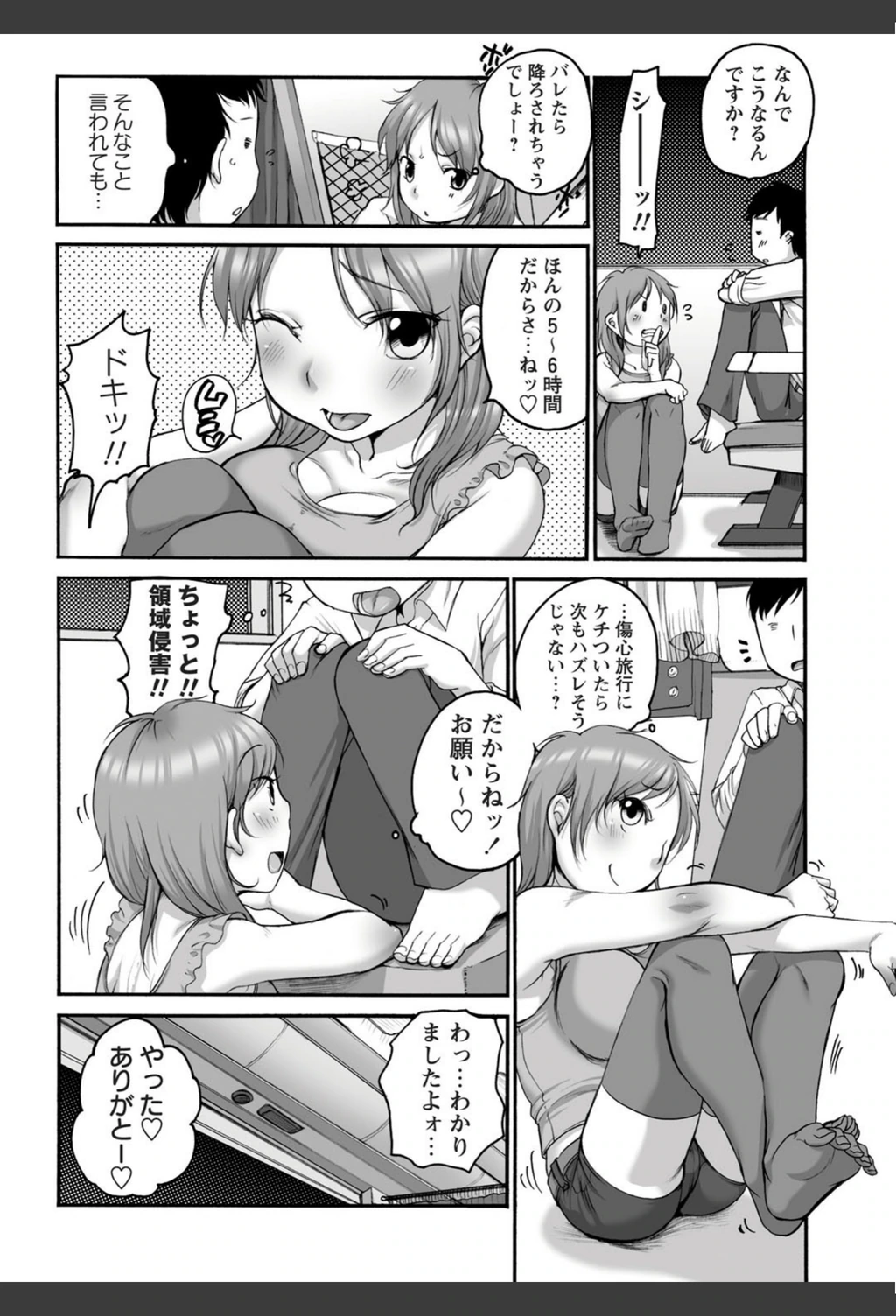 試し読み 3枚目