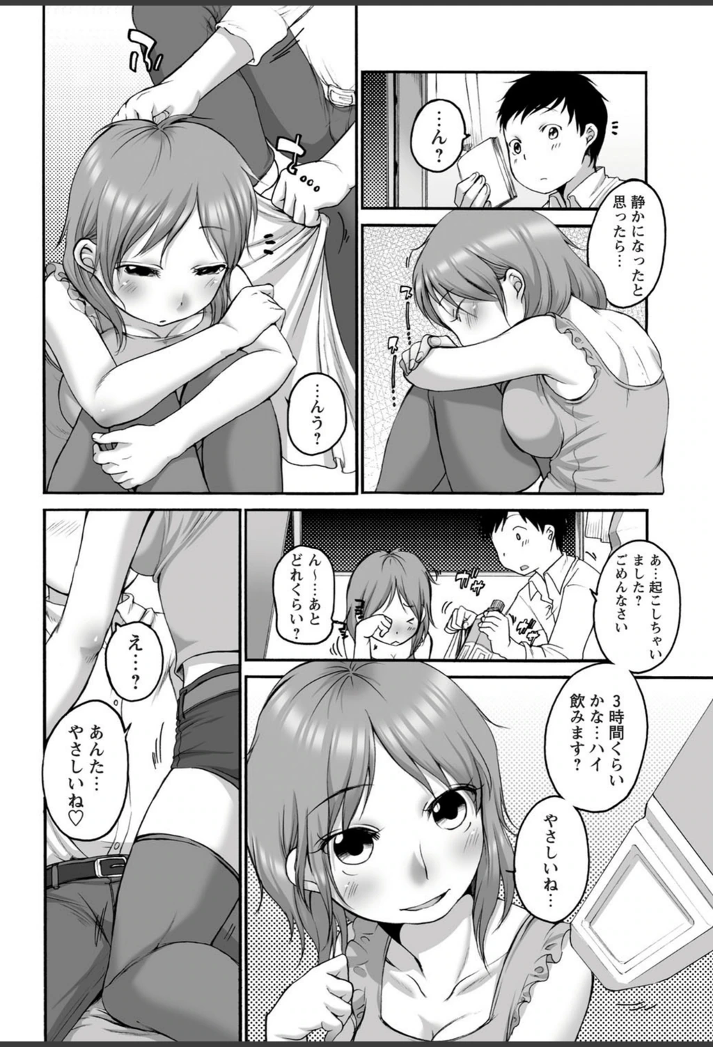 試し読み 4枚目