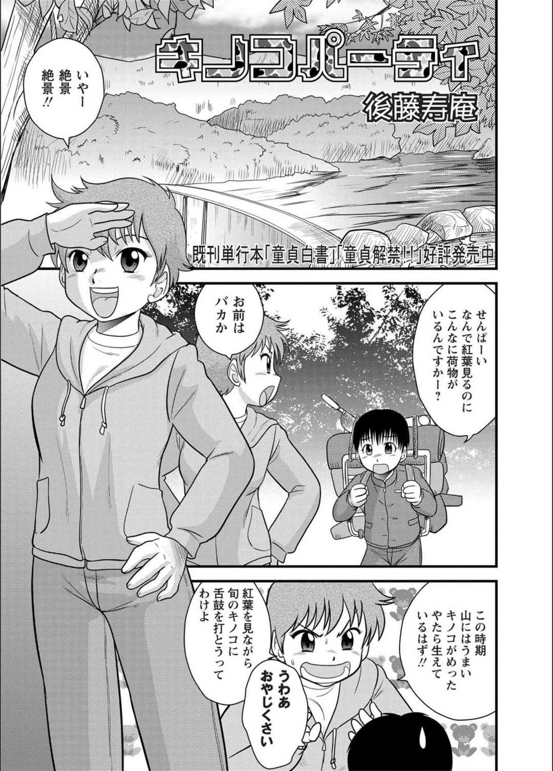 試し読み 1枚目