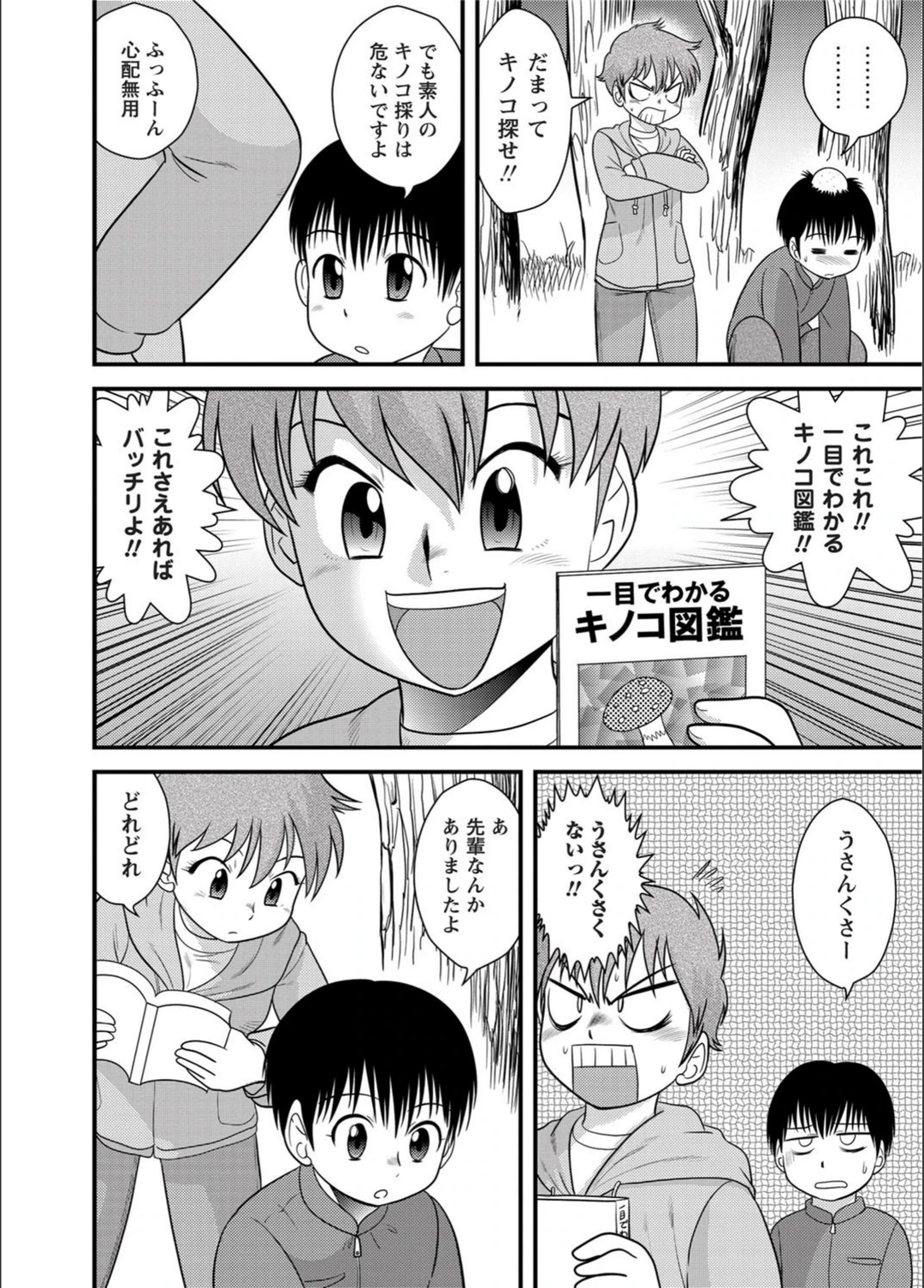 試し読み 2枚目