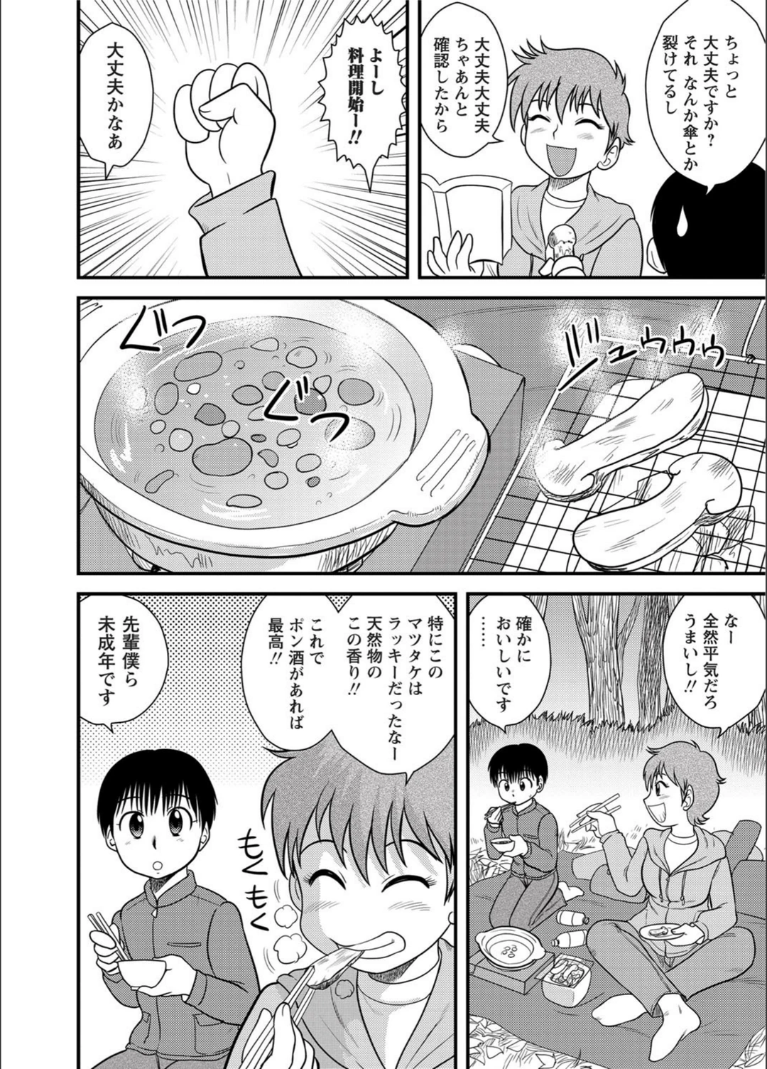 試し読み 4枚目