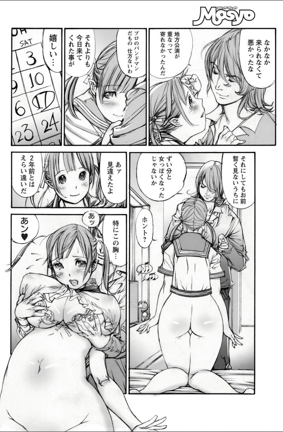試し読み 4枚目