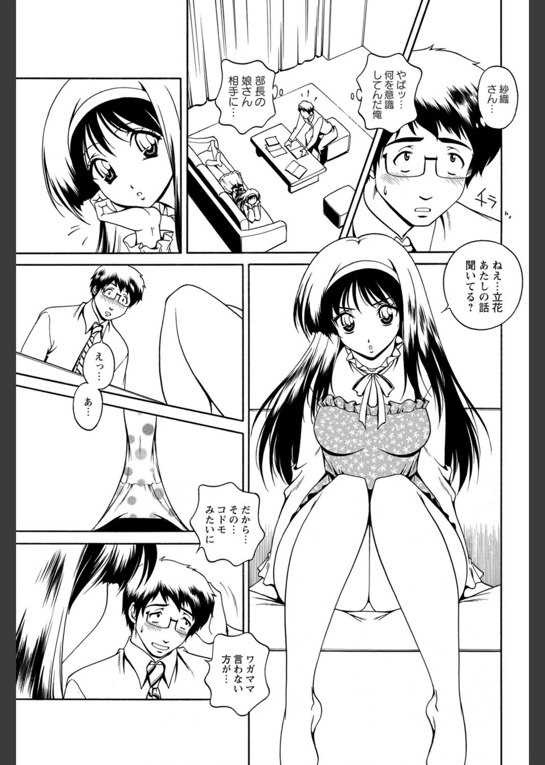試し読み 3枚目