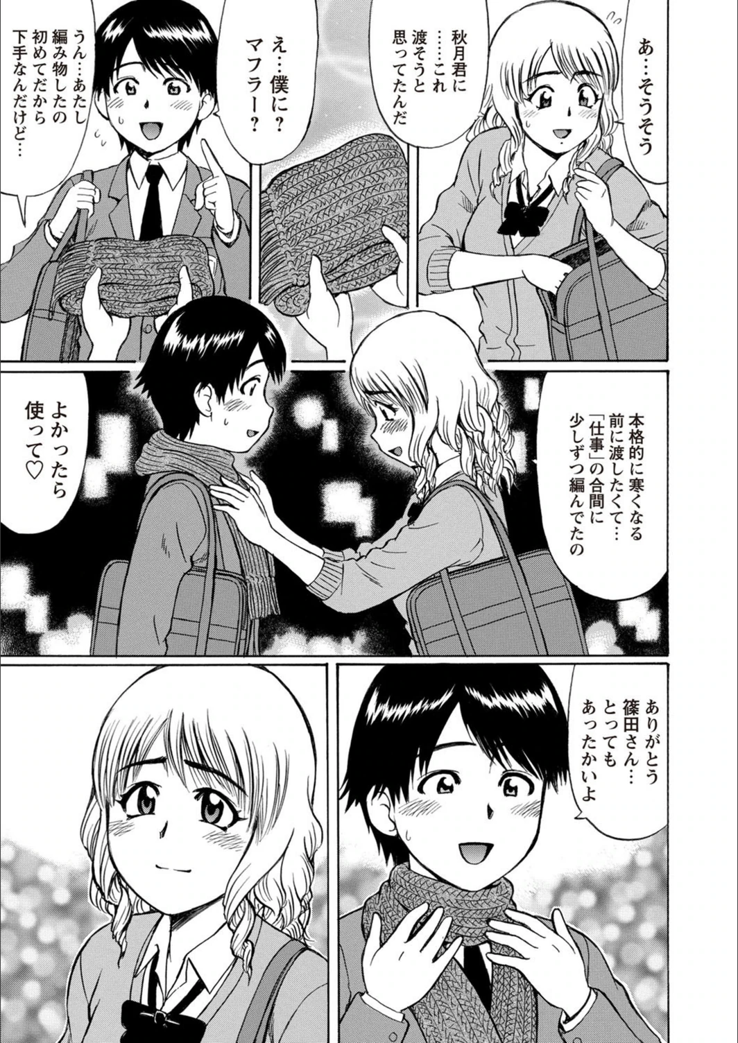 試し読み 7枚目