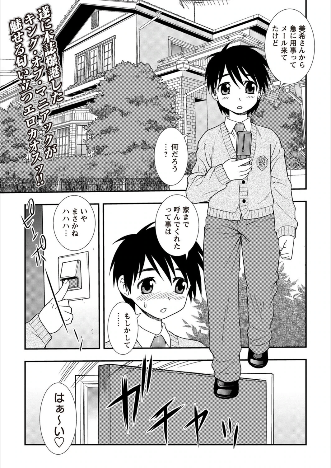 試し読み 1枚目