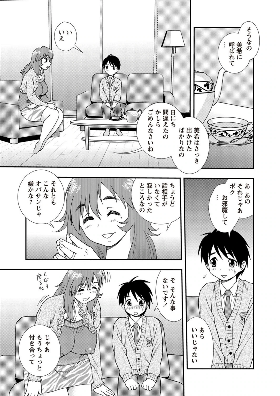 試し読み 3枚目