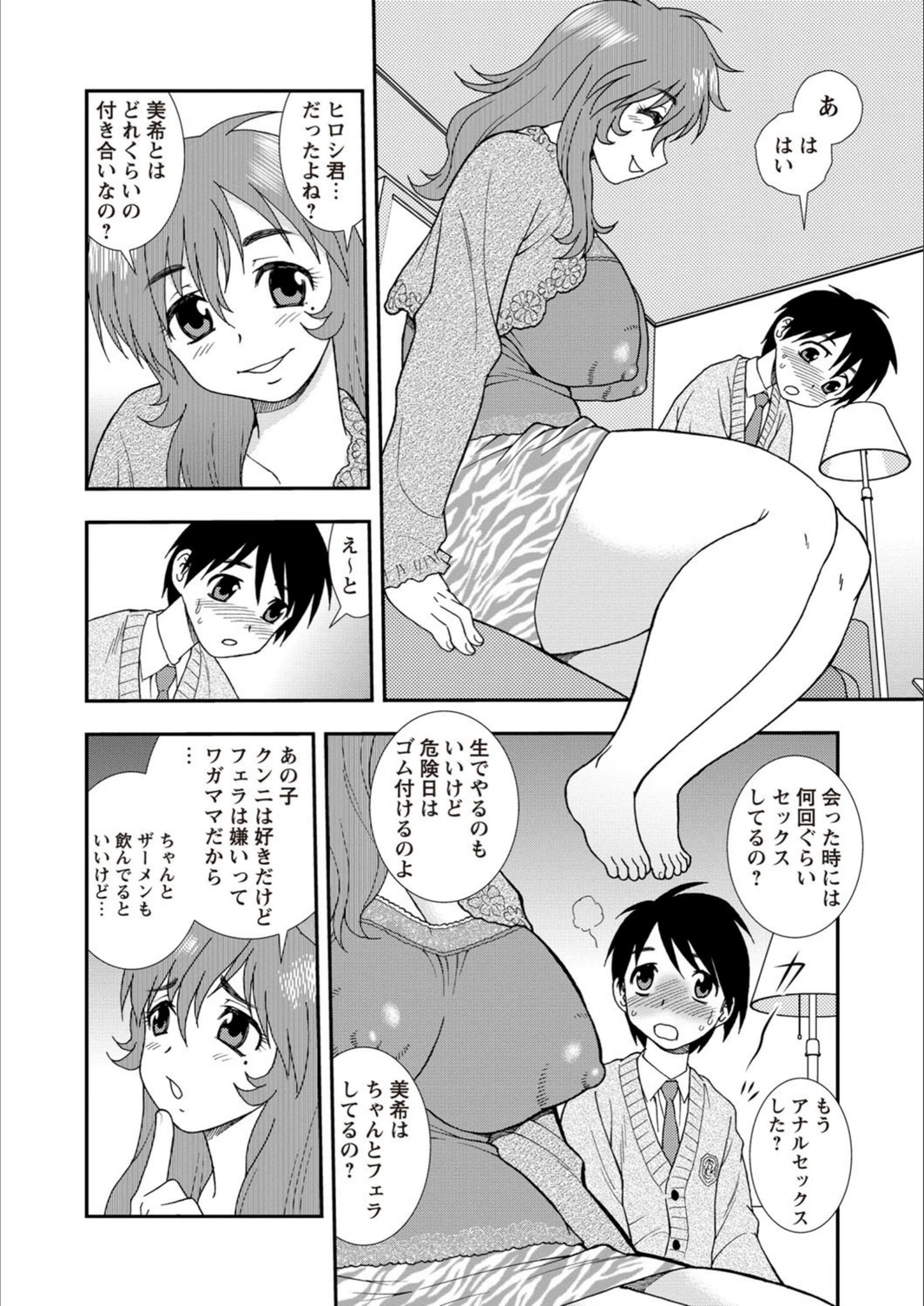 試し読み 4枚目