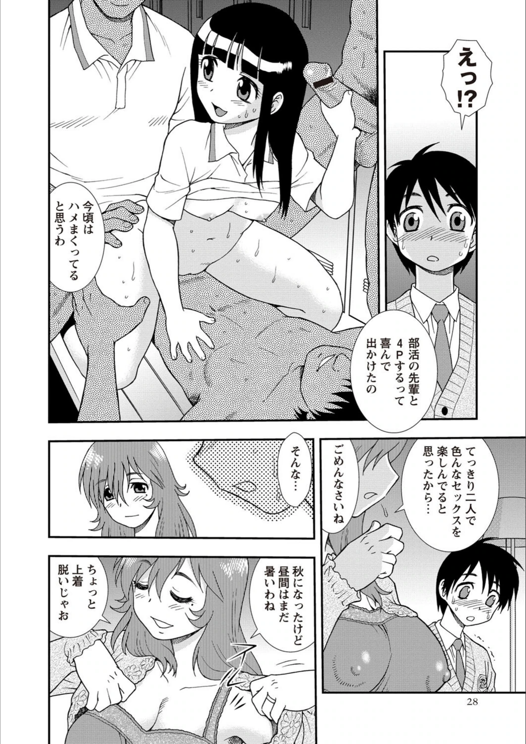 試し読み 6枚目