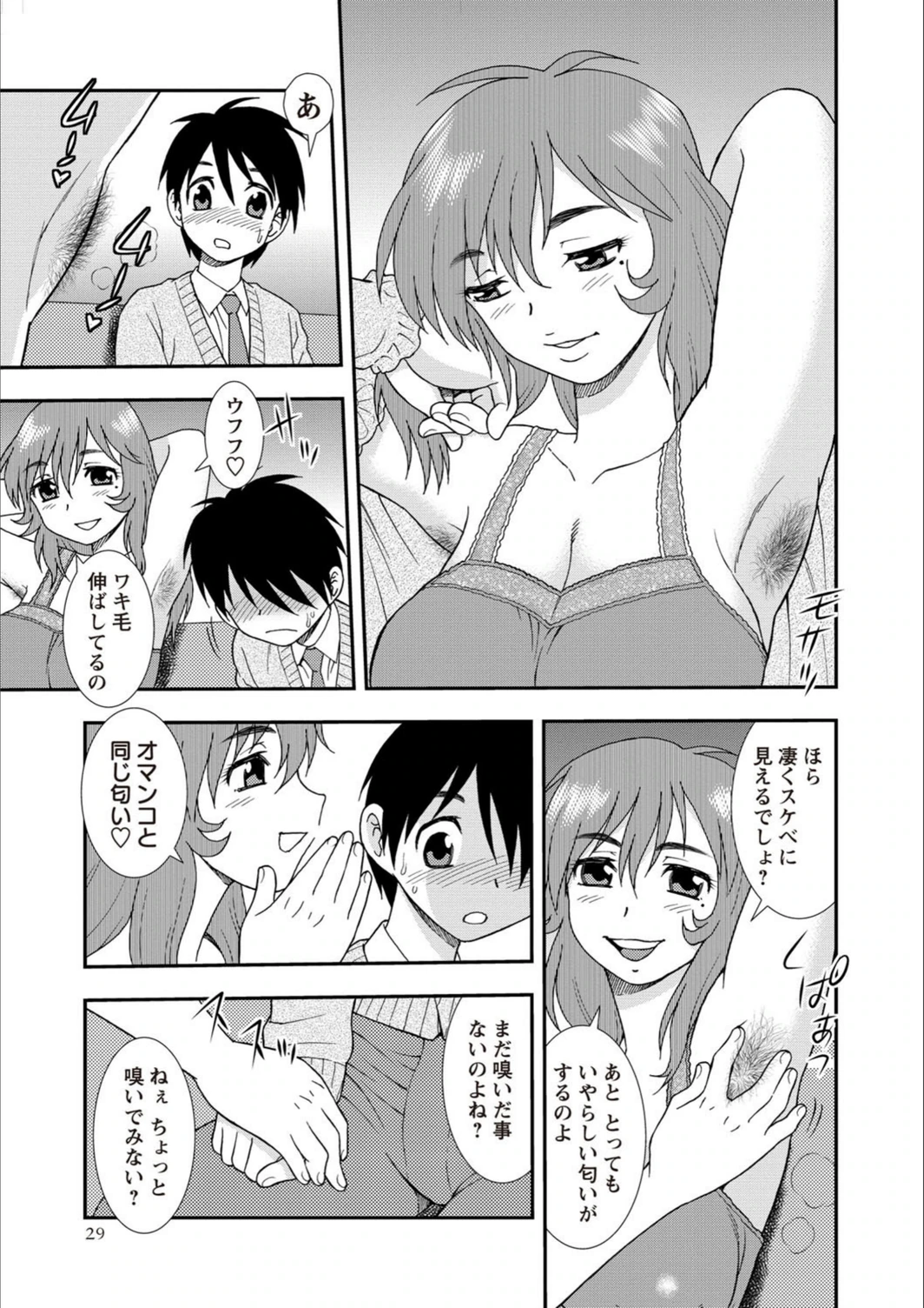 試し読み 7枚目