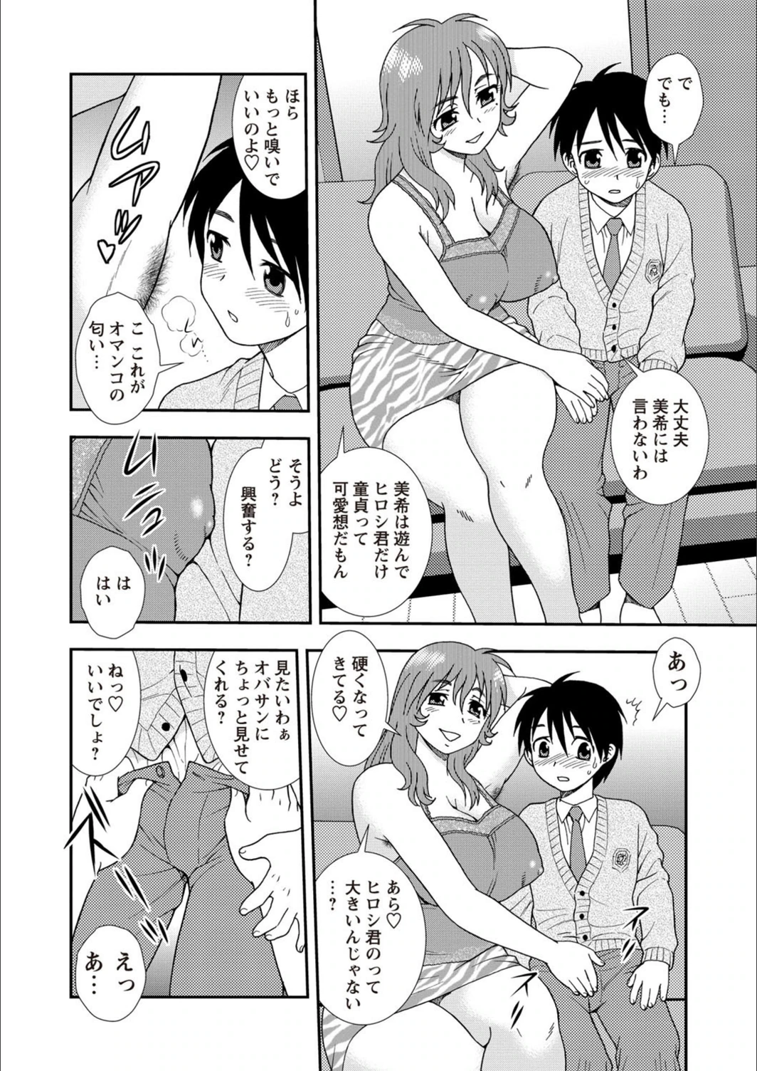 試し読み 8枚目