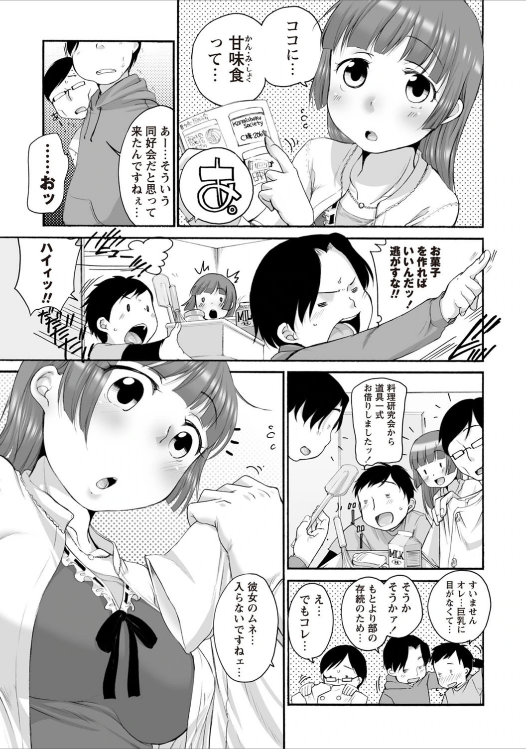 試し読み 4枚目