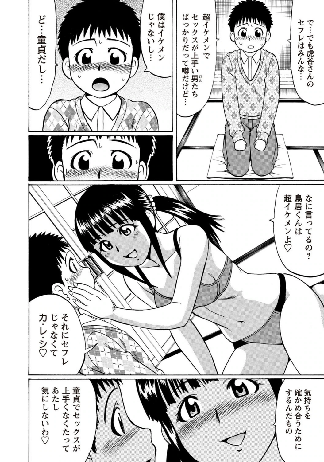 試し読み 4枚目