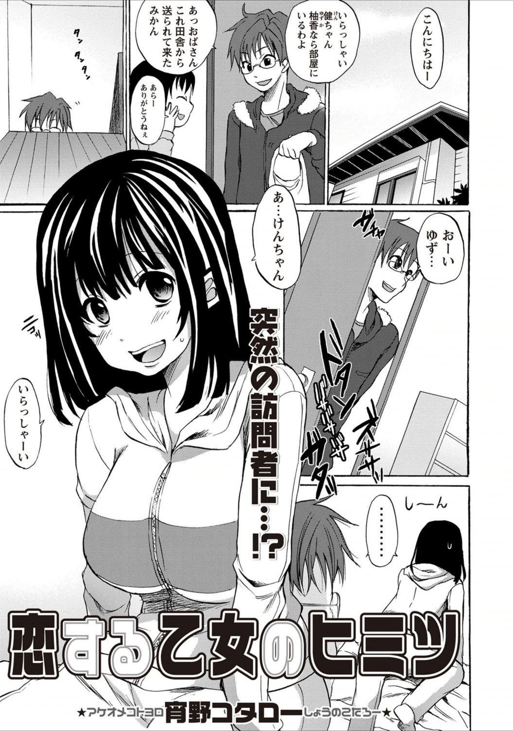試し読み 1枚目
