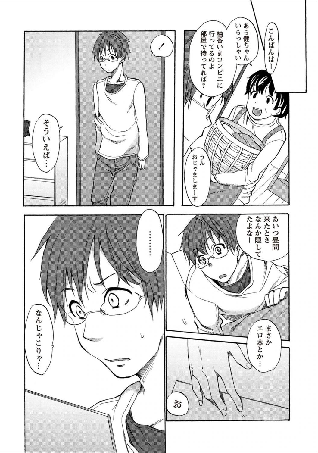 試し読み 3枚目